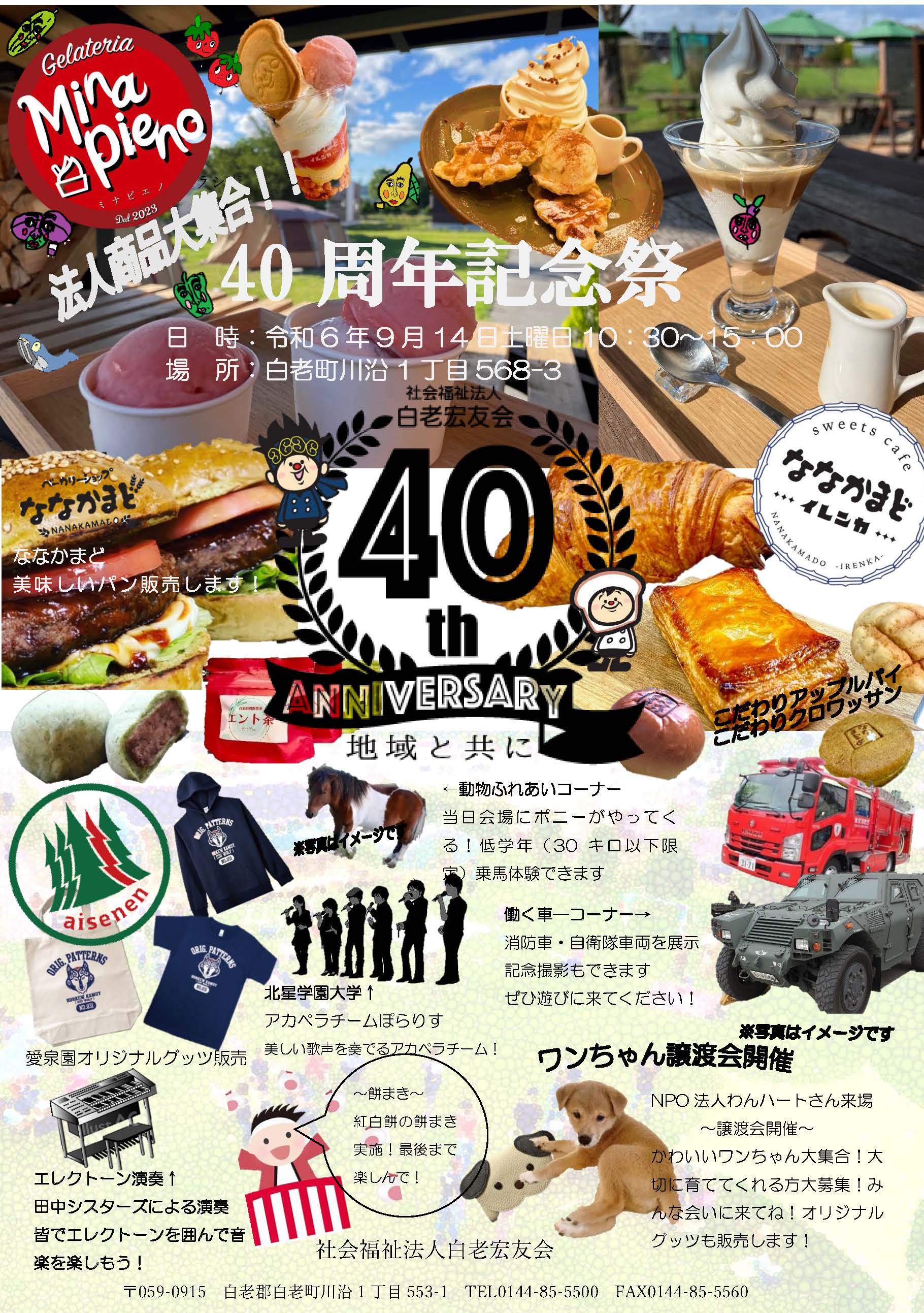 白老宏友会40周年記念祭