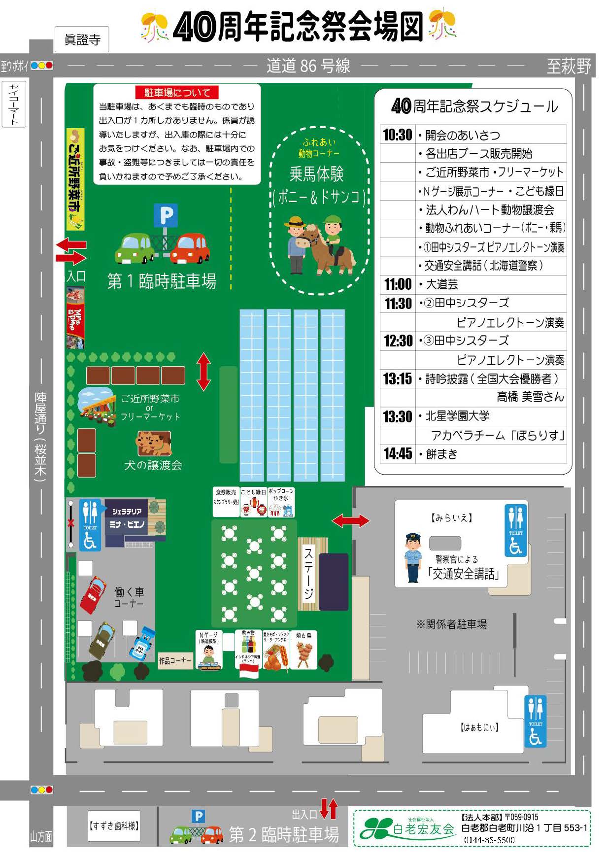 白老宏友会40周年記念祭